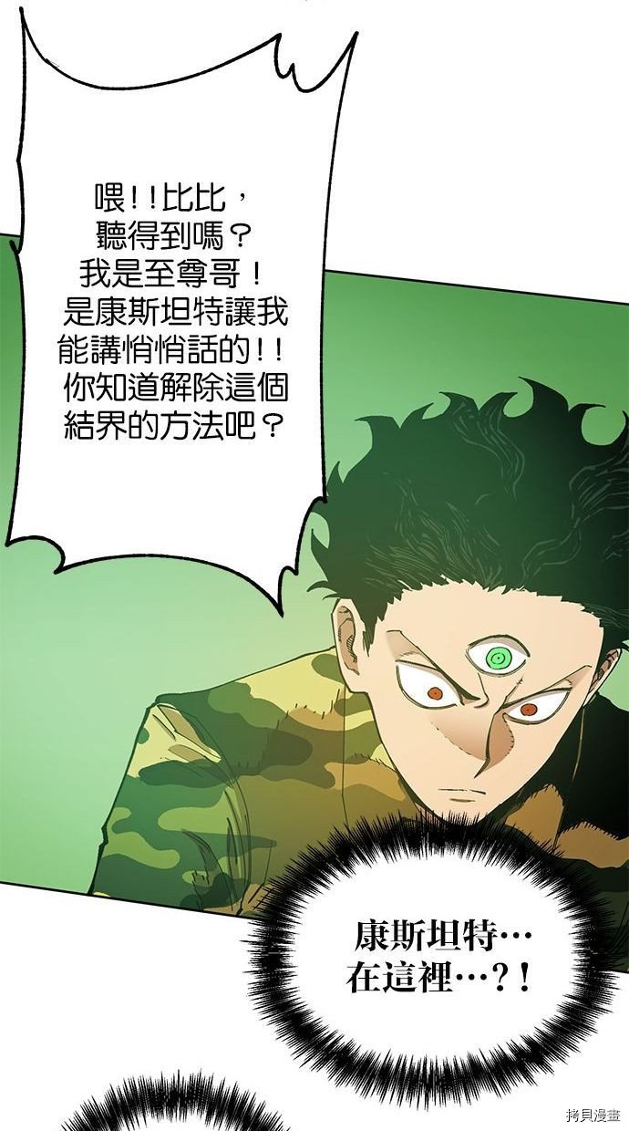 热练战士[拷贝漫画]韩漫全集-第2季97話无删减无遮挡章节图片 