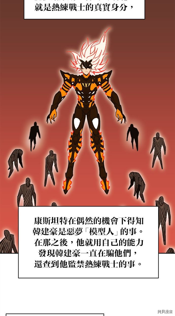 热练战士[拷贝漫画]韩漫全集-第2季103話无删减无遮挡章节图片 