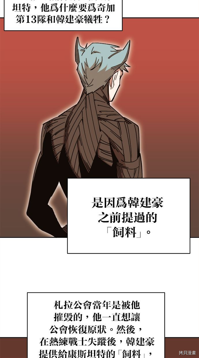 热练战士[拷贝漫画]韩漫全集-第2季103話无删减无遮挡章节图片 
