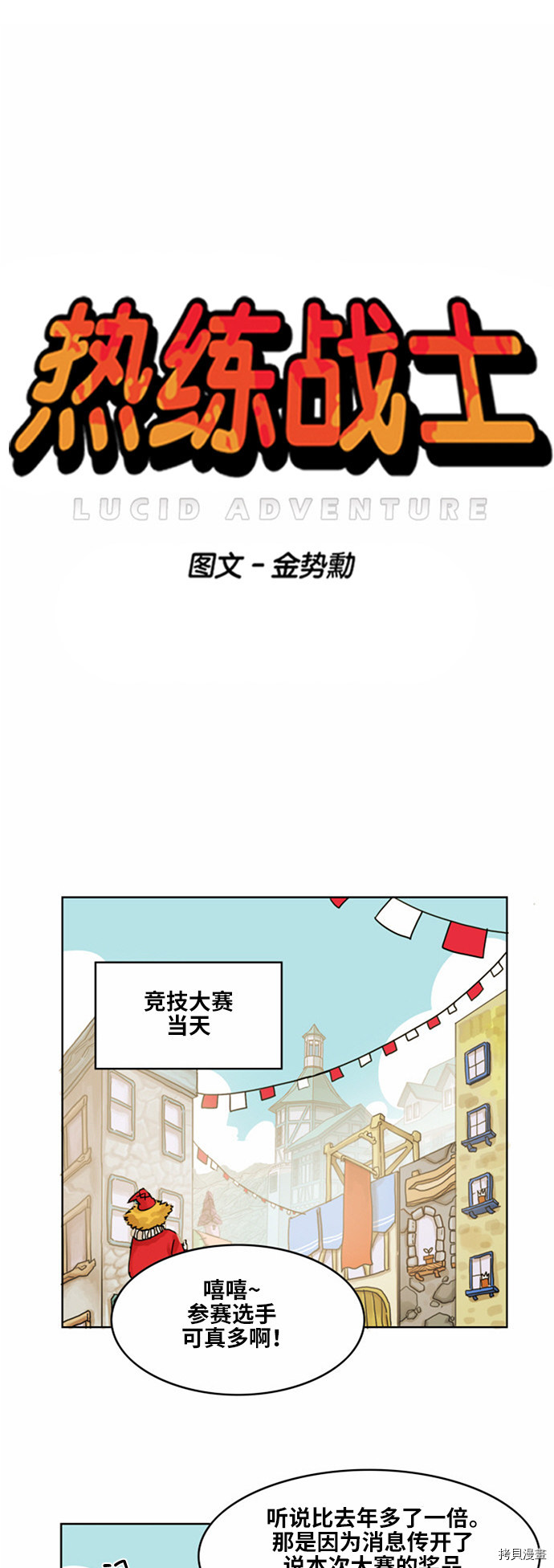 热练战士[拷贝漫画]韩漫全集-第28话无删减无遮挡章节图片 