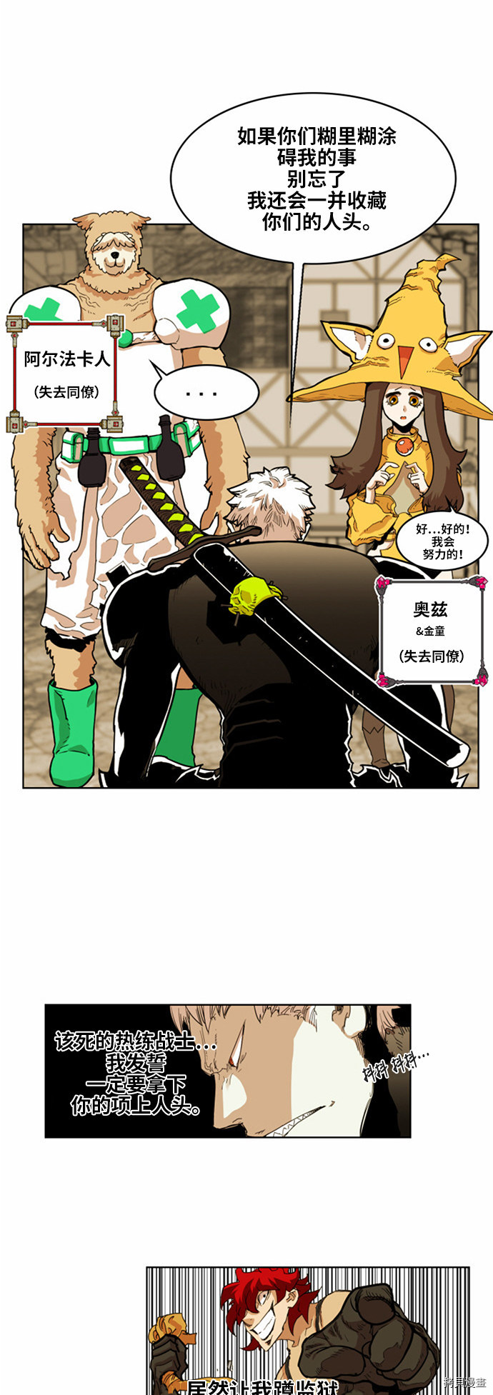 热练战士[拷贝漫画]韩漫全集-第28话无删减无遮挡章节图片 