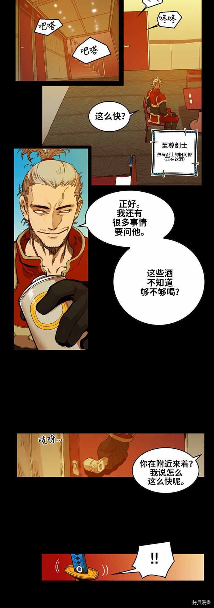 热练战士[拷贝漫画]韩漫全集-第28话无删减无遮挡章节图片 