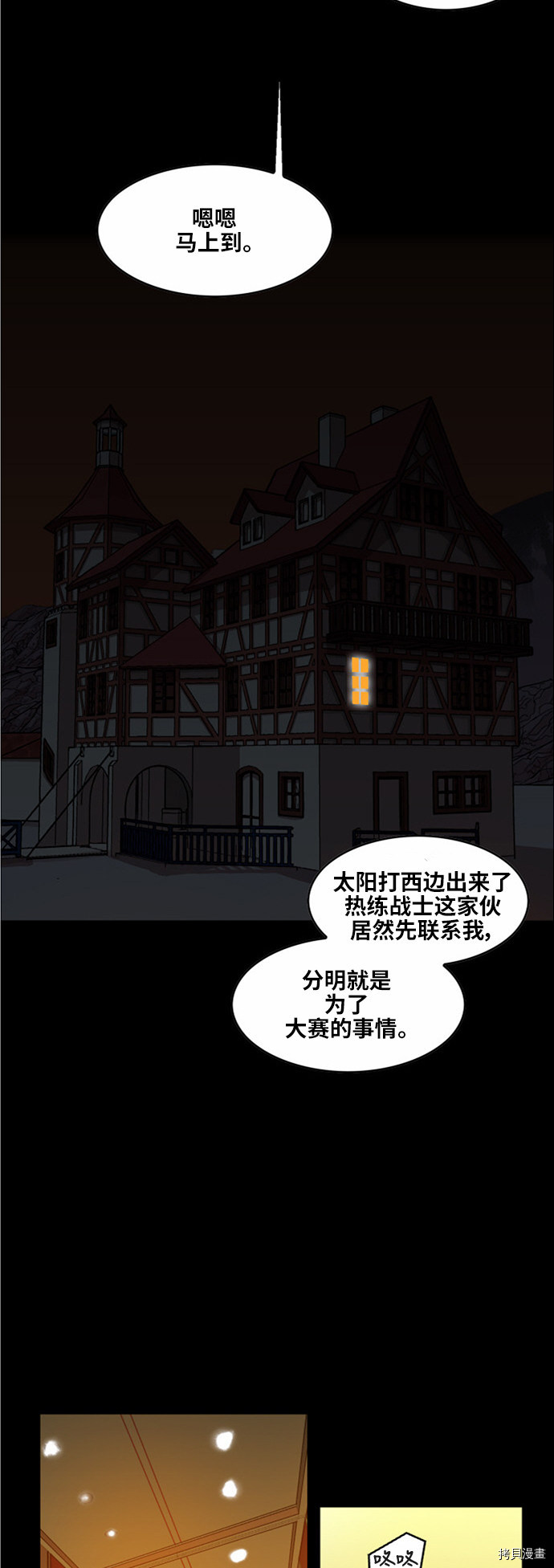 热练战士[拷贝漫画]韩漫全集-第28话无删减无遮挡章节图片 