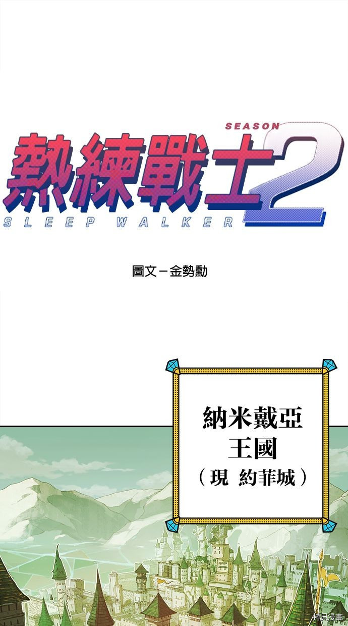 热练战士[拷贝漫画]韩漫全集-第2季105話无删减无遮挡章节图片 