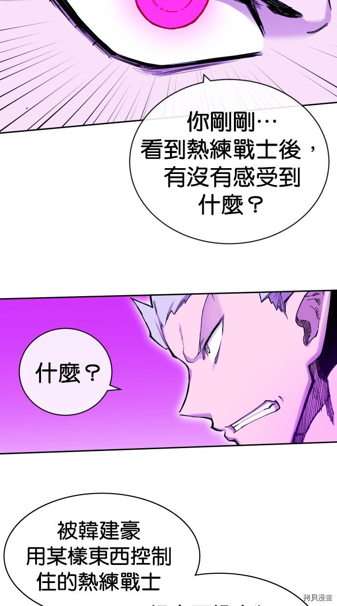 热练战士[拷贝漫画]韩漫全集-第2季111話无删减无遮挡章节图片 