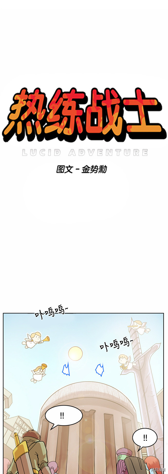 热练战士[拷贝漫画]韩漫全集-第29话无删减无遮挡章节图片 