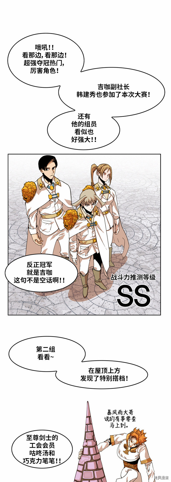热练战士[拷贝漫画]韩漫全集-第29话无删减无遮挡章节图片 