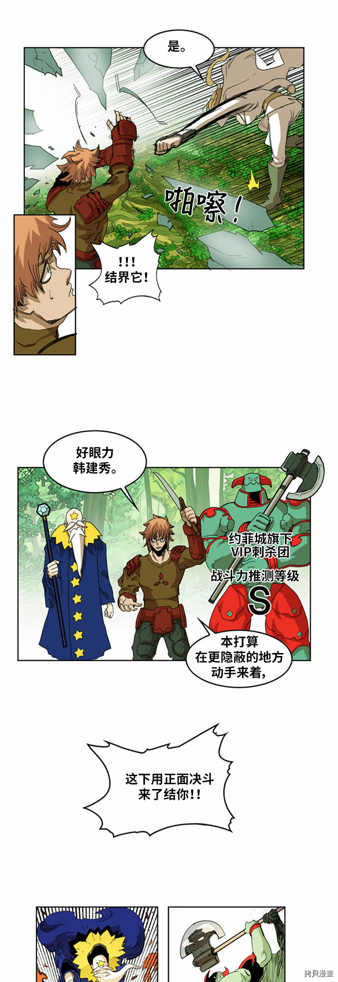 热练战士[拷贝漫画]韩漫全集-第29话无删减无遮挡章节图片 