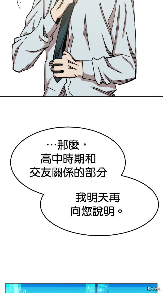 热练战士[拷贝漫画]韩漫全集-第2季118話无删减无遮挡章节图片 
