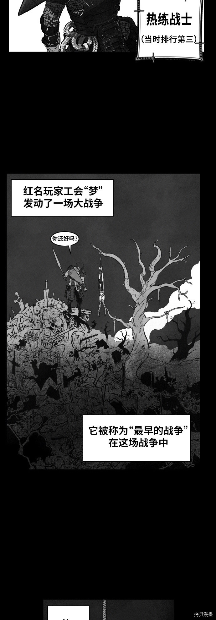 热练战士[拷贝漫画]韩漫全集-第3话无删减无遮挡章节图片 