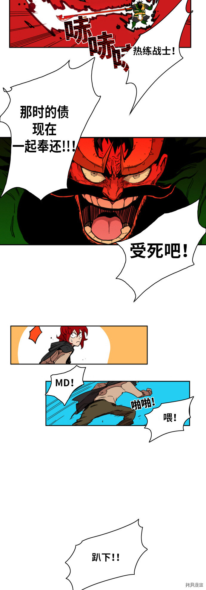 热练战士[拷贝漫画]韩漫全集-第3话无删减无遮挡章节图片 