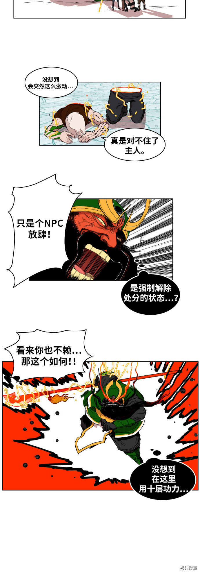 热练战士[拷贝漫画]韩漫全集-第3话无删减无遮挡章节图片 