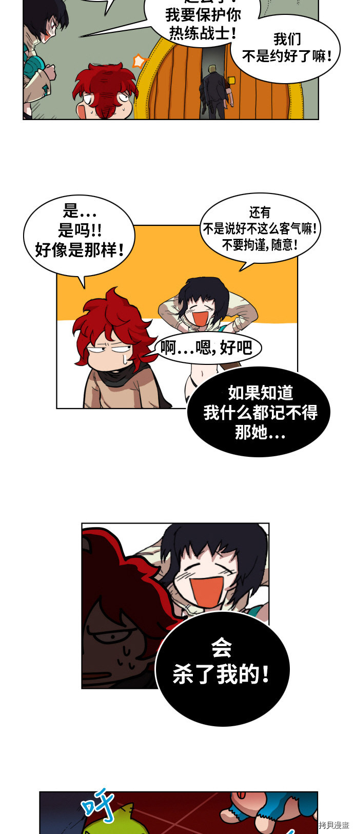 热练战士[拷贝漫画]韩漫全集-第3话无删减无遮挡章节图片 