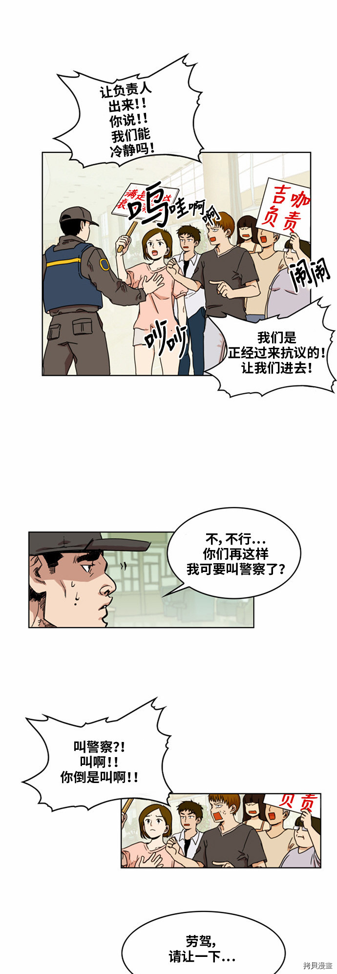 热练战士[拷贝漫画]韩漫全集-第30话无删减无遮挡章节图片 