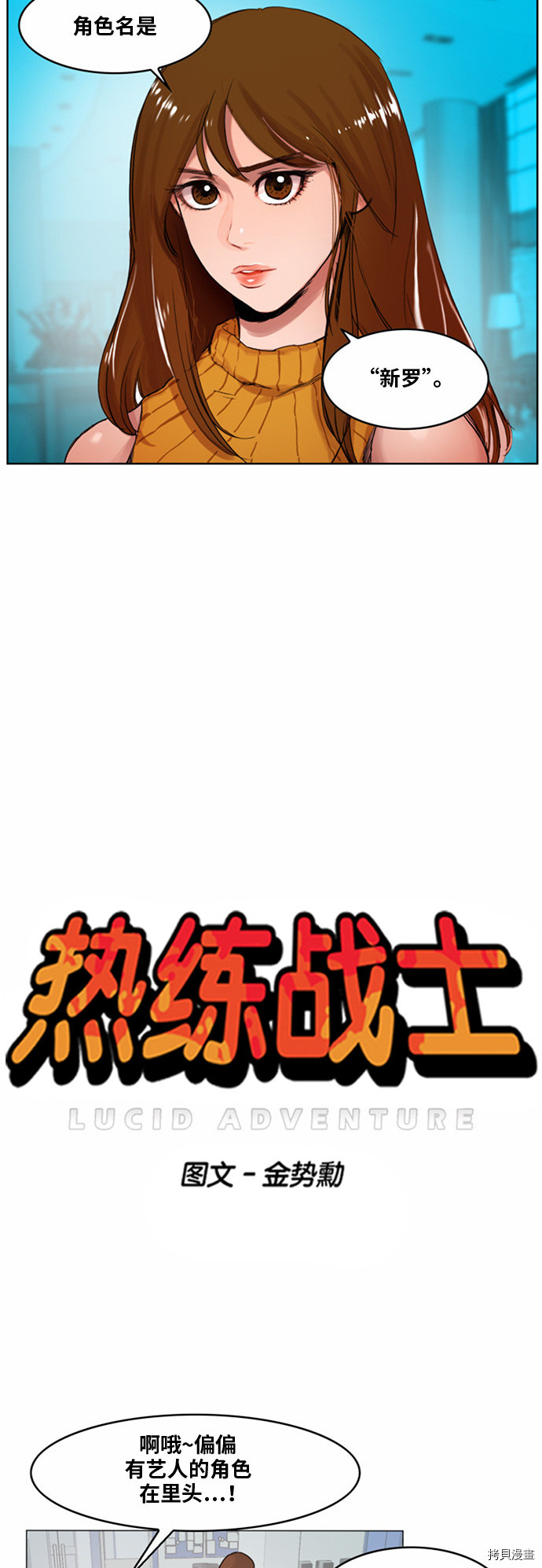 热练战士[拷贝漫画]韩漫全集-第30话无删减无遮挡章节图片 