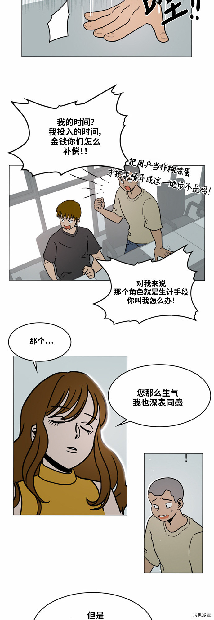 热练战士[拷贝漫画]韩漫全集-第30话无删减无遮挡章节图片 