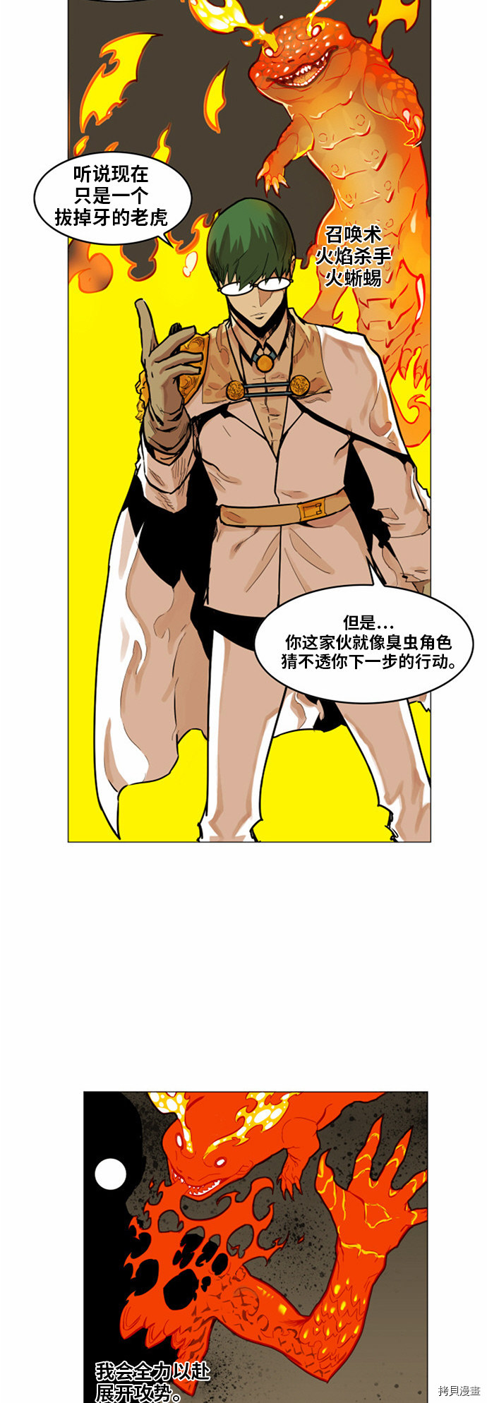 热练战士[拷贝漫画]韩漫全集-第30话无删减无遮挡章节图片 