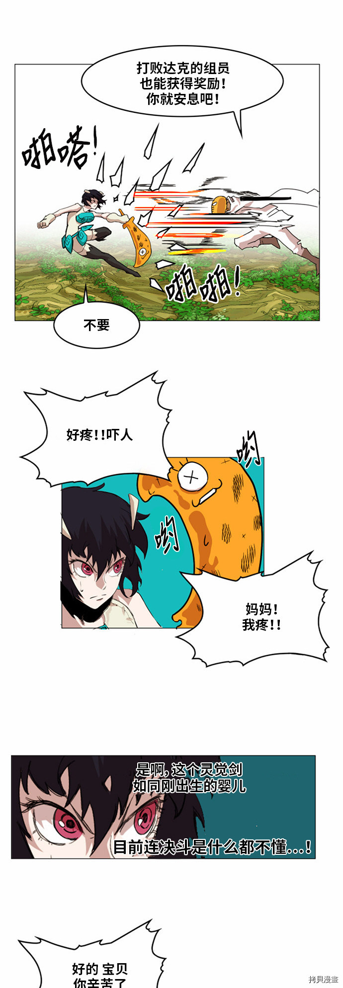 热练战士[拷贝漫画]韩漫全集-第30话无删减无遮挡章节图片 