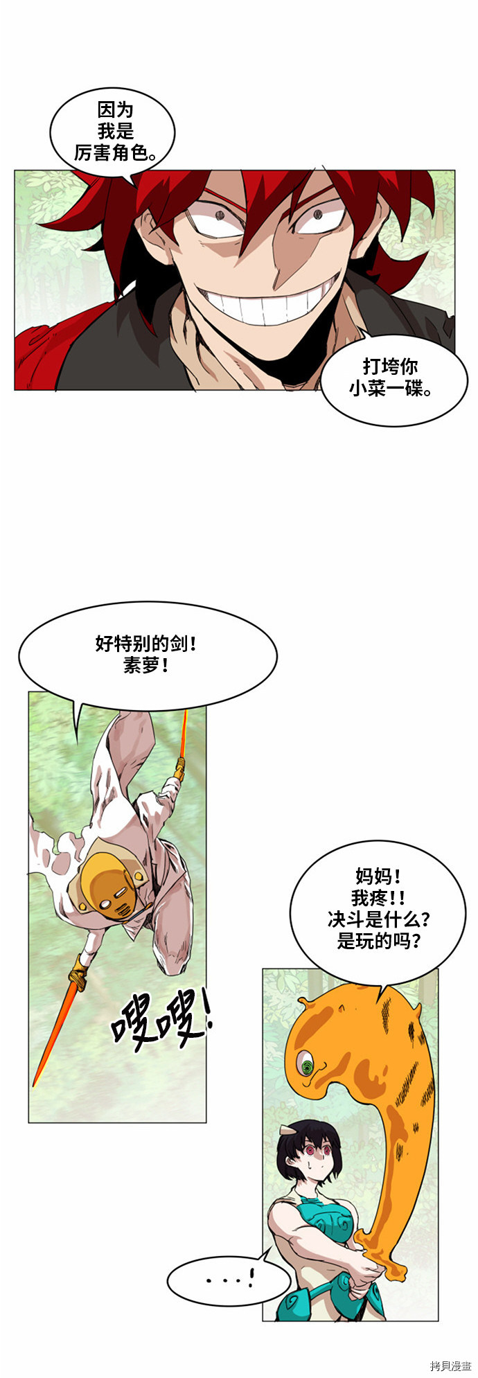热练战士[拷贝漫画]韩漫全集-第30话无删减无遮挡章节图片 