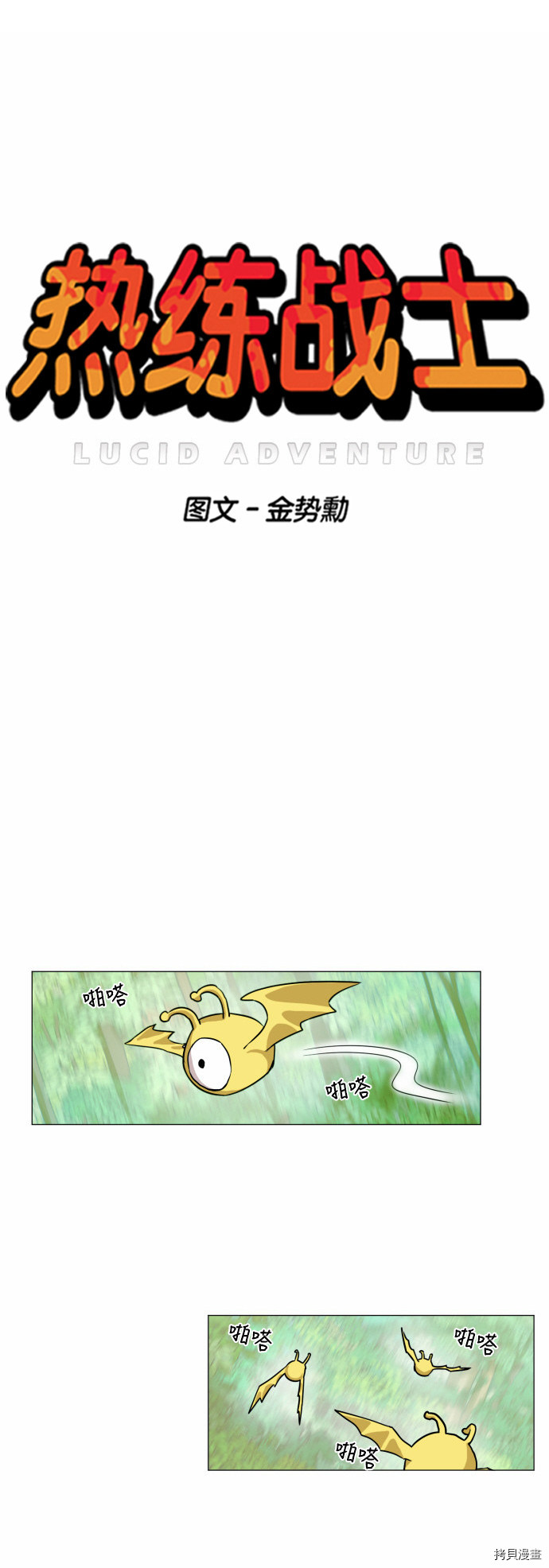 热练战士[拷贝漫画]韩漫全集-第31话无删减无遮挡章节图片 