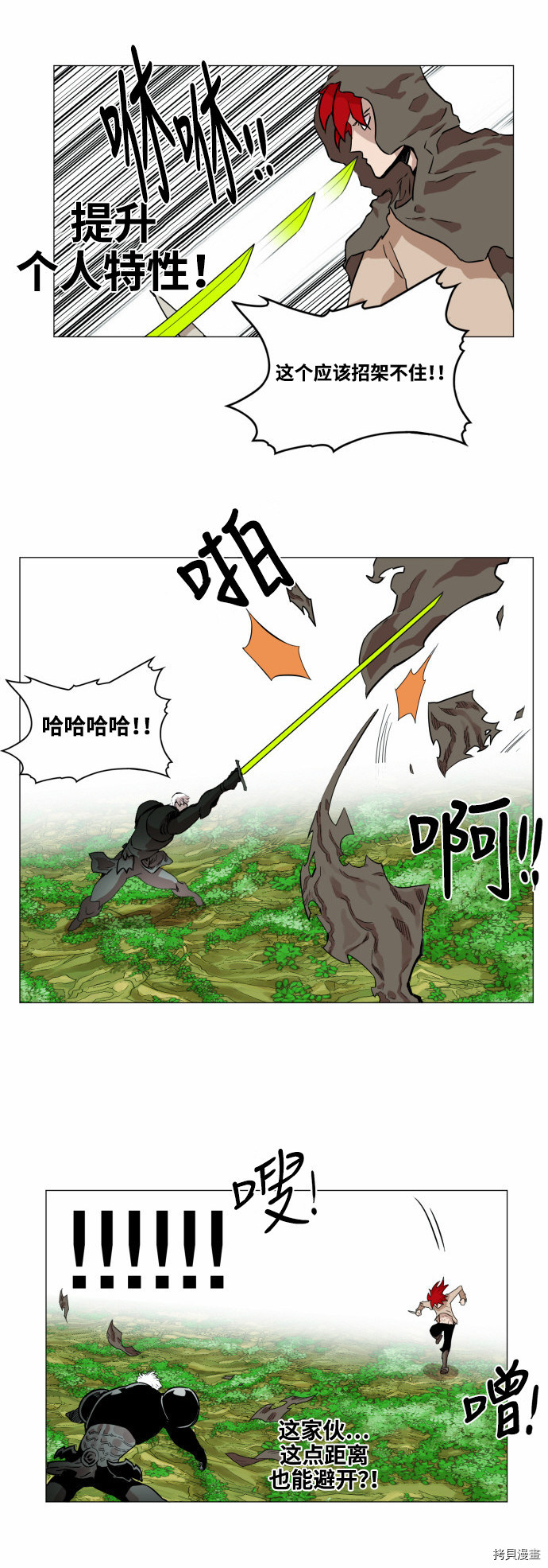 热练战士[拷贝漫画]韩漫全集-第31话无删减无遮挡章节图片 