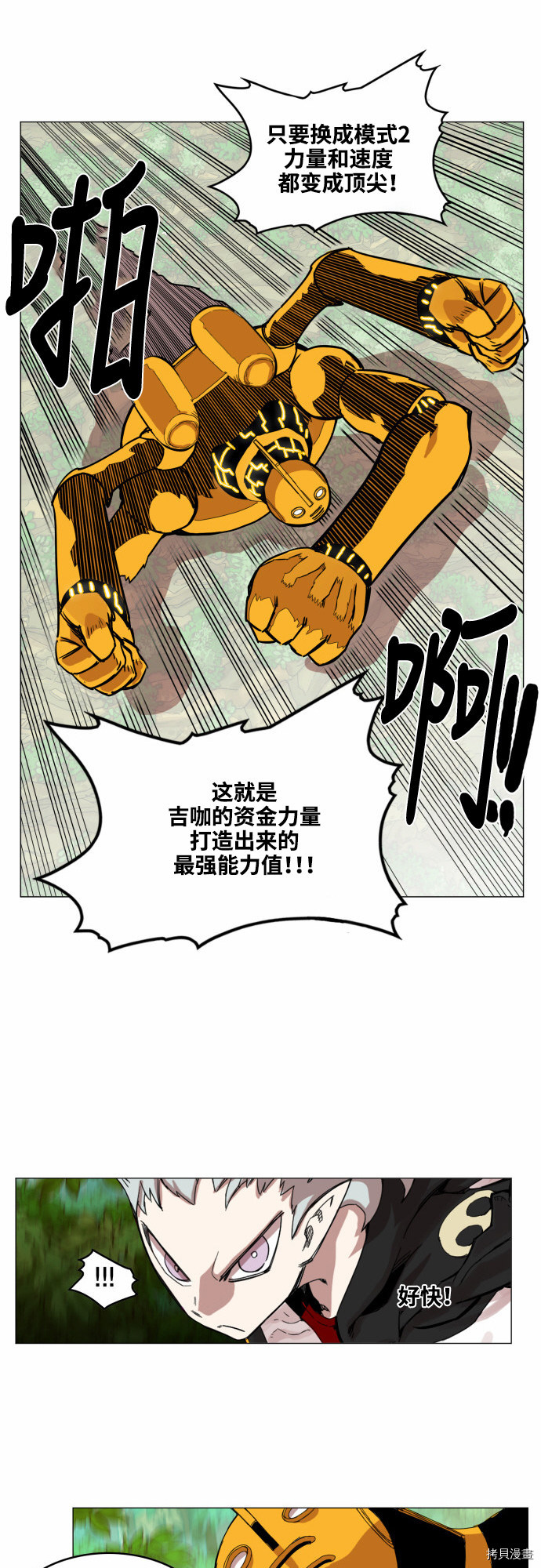 热练战士[拷贝漫画]韩漫全集-第31话无删减无遮挡章节图片 