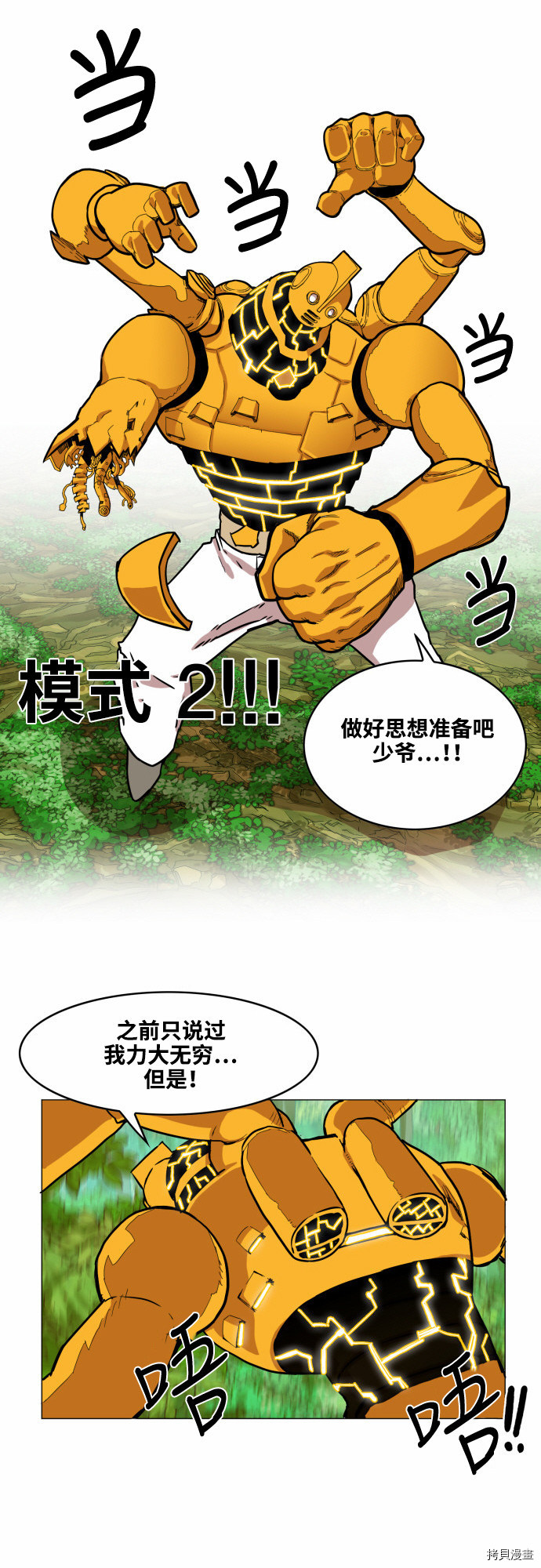 热练战士[拷贝漫画]韩漫全集-第31话无删减无遮挡章节图片 