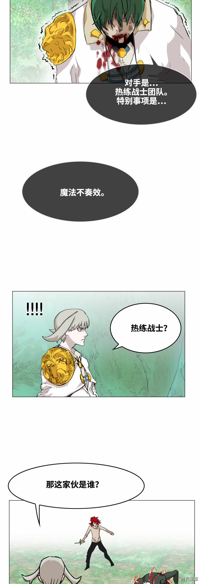 热练战士[拷贝漫画]韩漫全集-第31话无删减无遮挡章节图片 