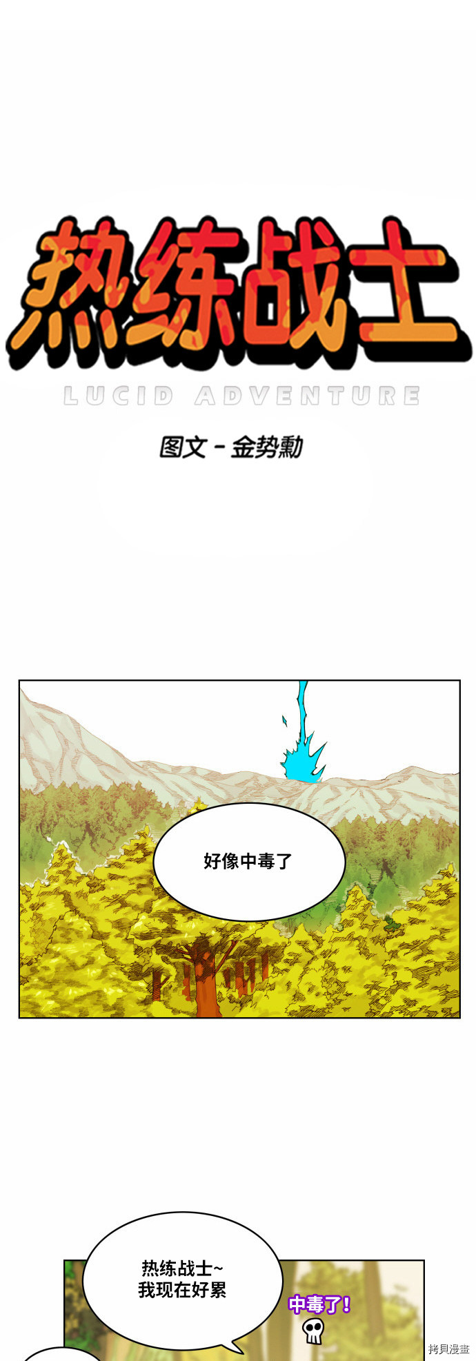 热练战士[拷贝漫画]韩漫全集-第32话无删减无遮挡章节图片 