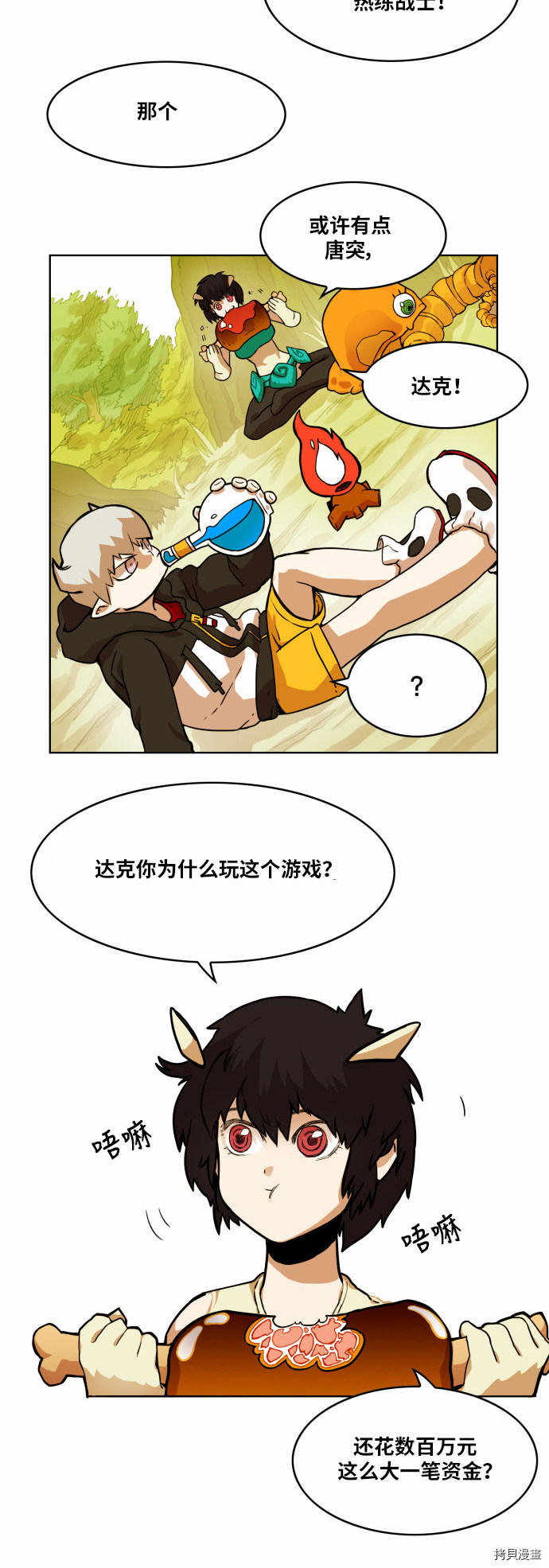 热练战士[拷贝漫画]韩漫全集-第32话无删减无遮挡章节图片 