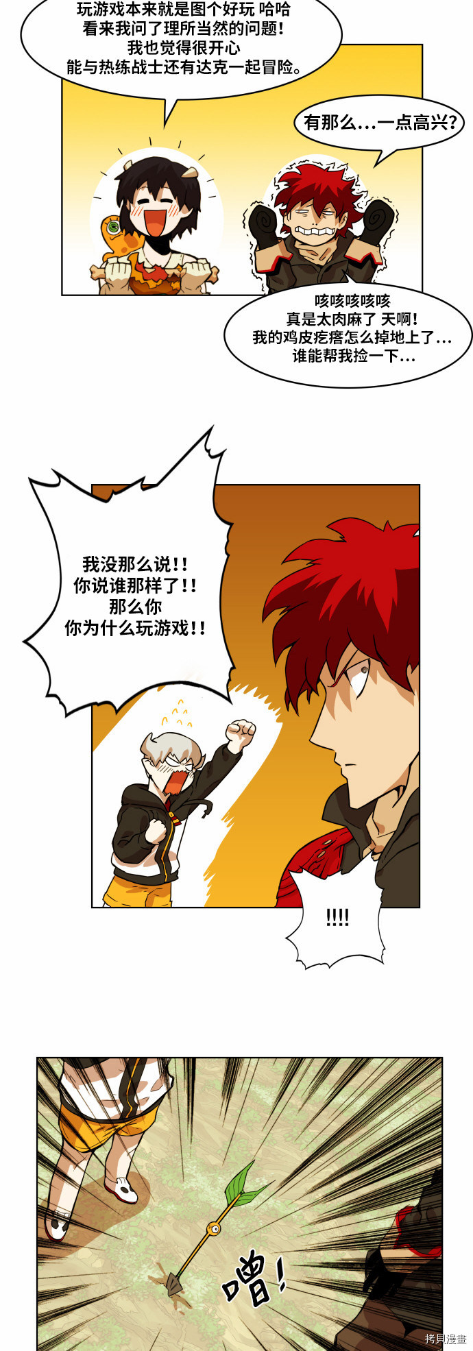 热练战士[拷贝漫画]韩漫全集-第32话无删减无遮挡章节图片 