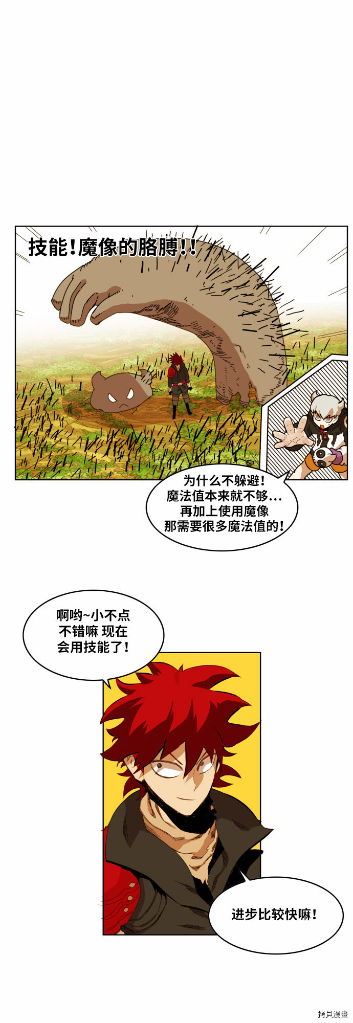 热练战士[拷贝漫画]韩漫全集-第32话无删减无遮挡章节图片 