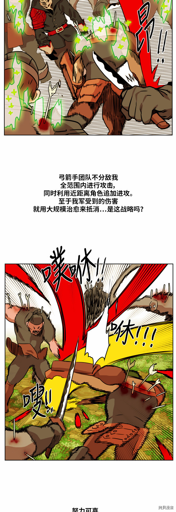热练战士[拷贝漫画]韩漫全集-第32话无删减无遮挡章节图片 