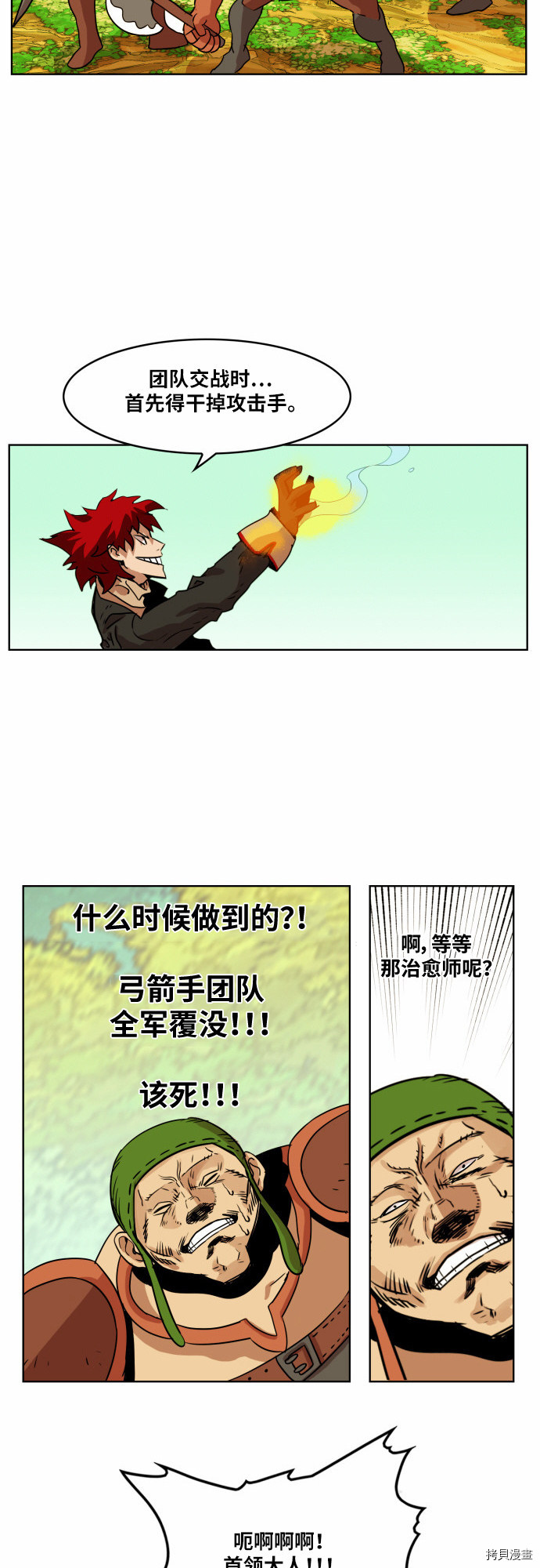 热练战士[拷贝漫画]韩漫全集-第32话无删减无遮挡章节图片 