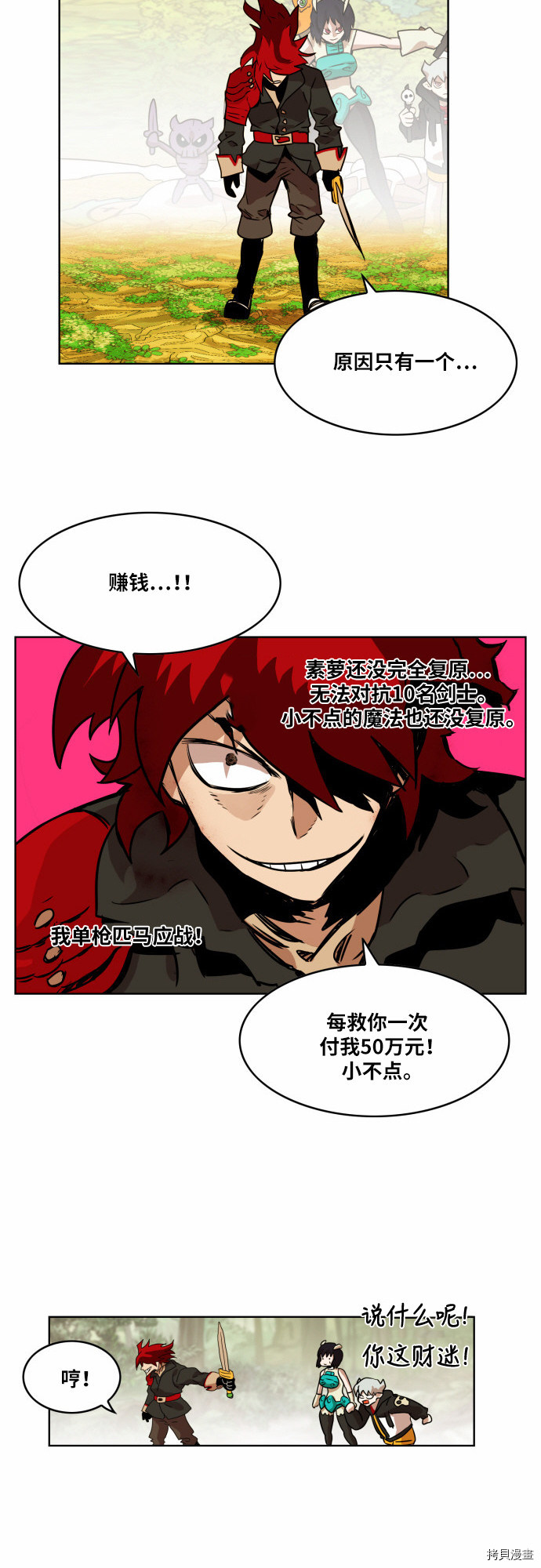 热练战士[拷贝漫画]韩漫全集-第32话无删减无遮挡章节图片 