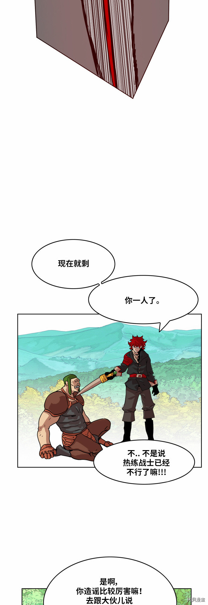 热练战士[拷贝漫画]韩漫全集-第32话无删减无遮挡章节图片 
