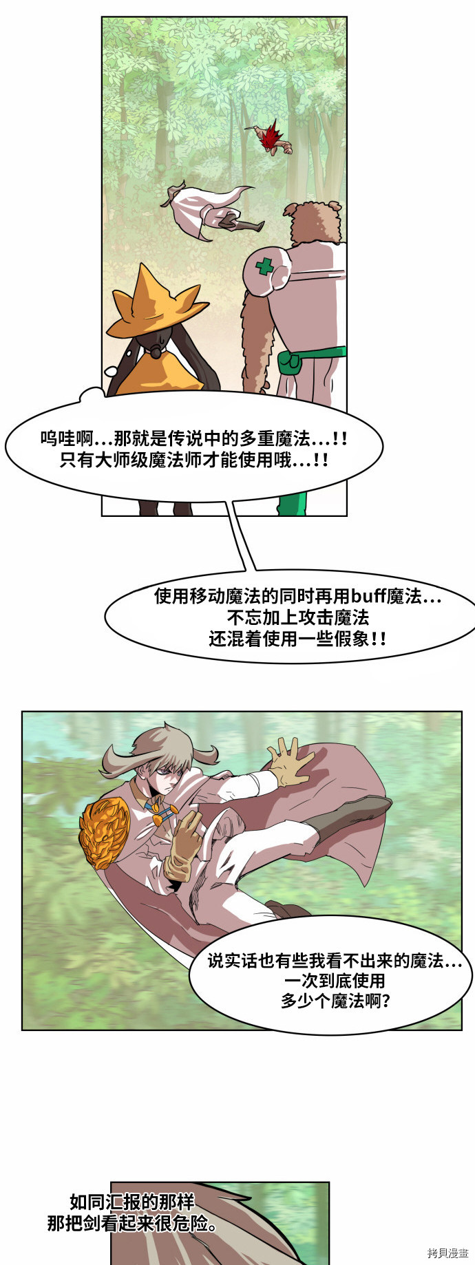 热练战士[拷贝漫画]韩漫全集-第32话无删减无遮挡章节图片 