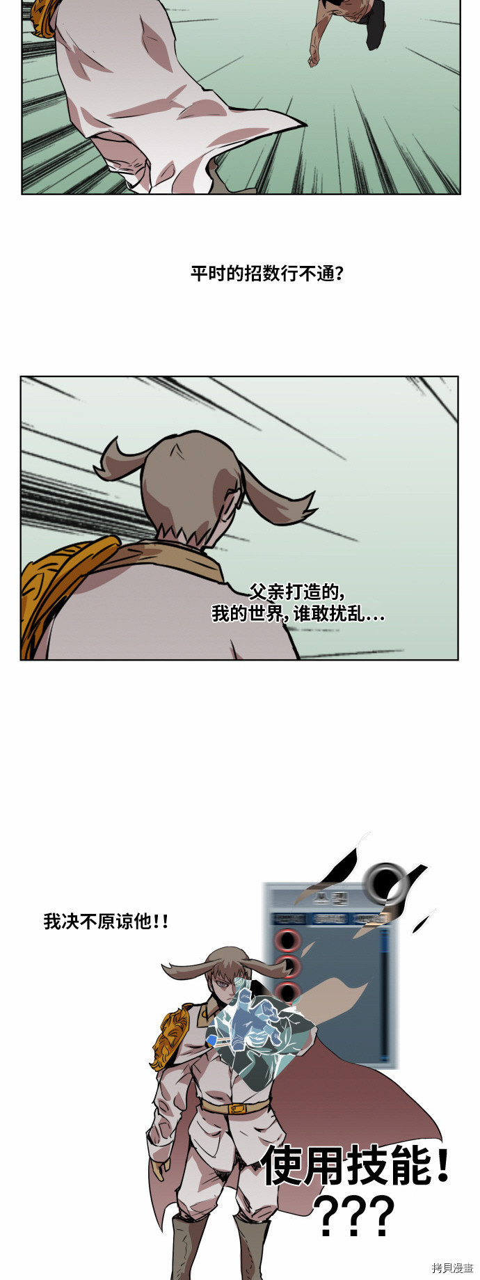 热练战士[拷贝漫画]韩漫全集-第32话无删减无遮挡章节图片 