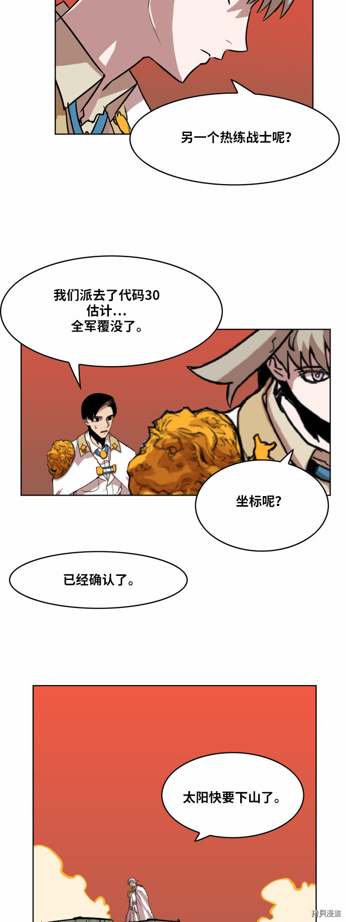 热练战士[拷贝漫画]韩漫全集-第32话无删减无遮挡章节图片 