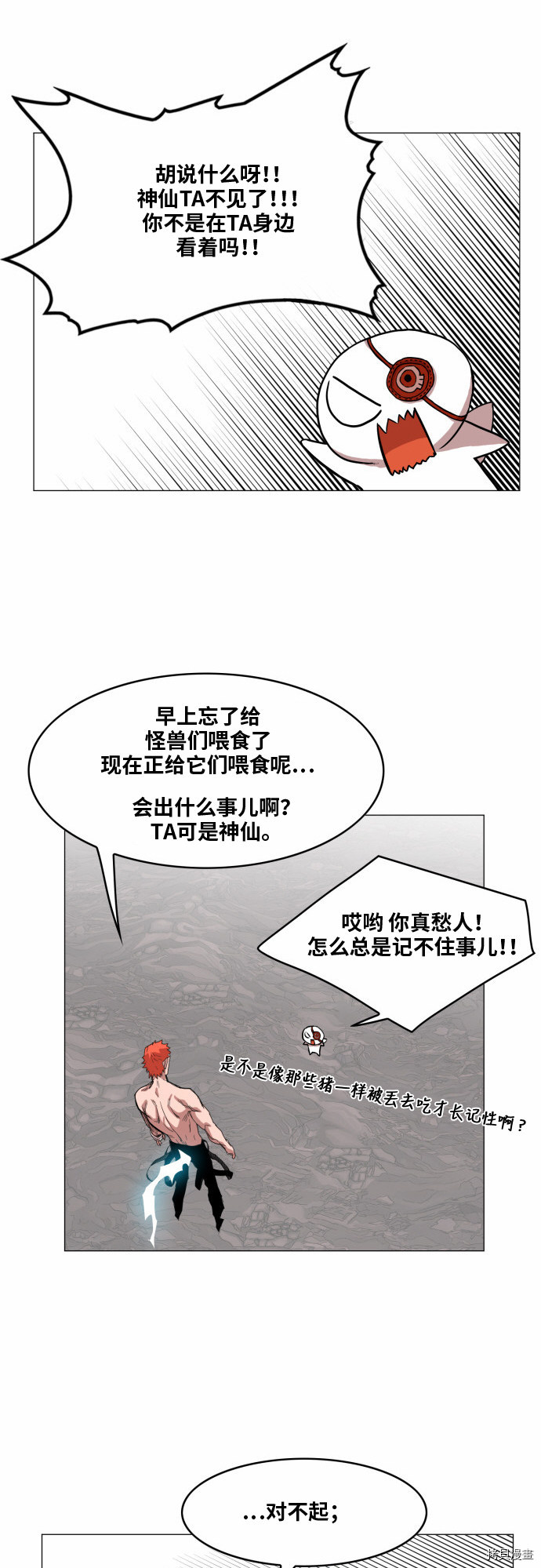 热练战士[拷贝漫画]韩漫全集-第33话无删减无遮挡章节图片 