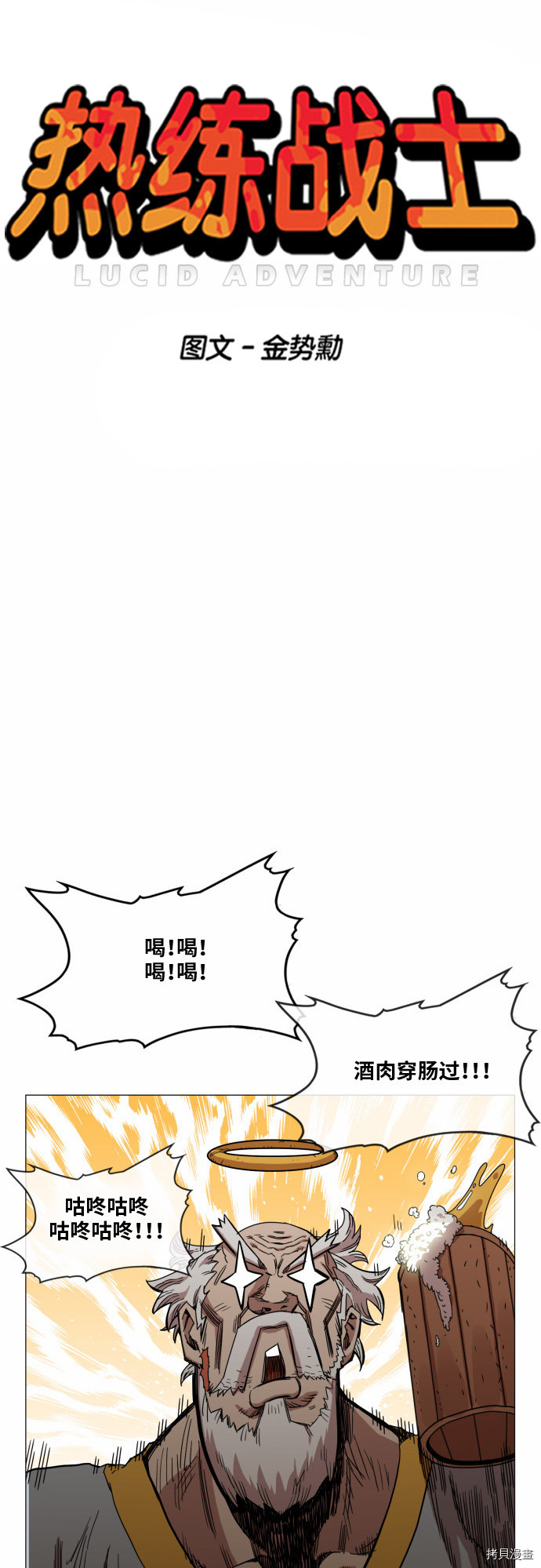 热练战士[拷贝漫画]韩漫全集-第33话无删减无遮挡章节图片 