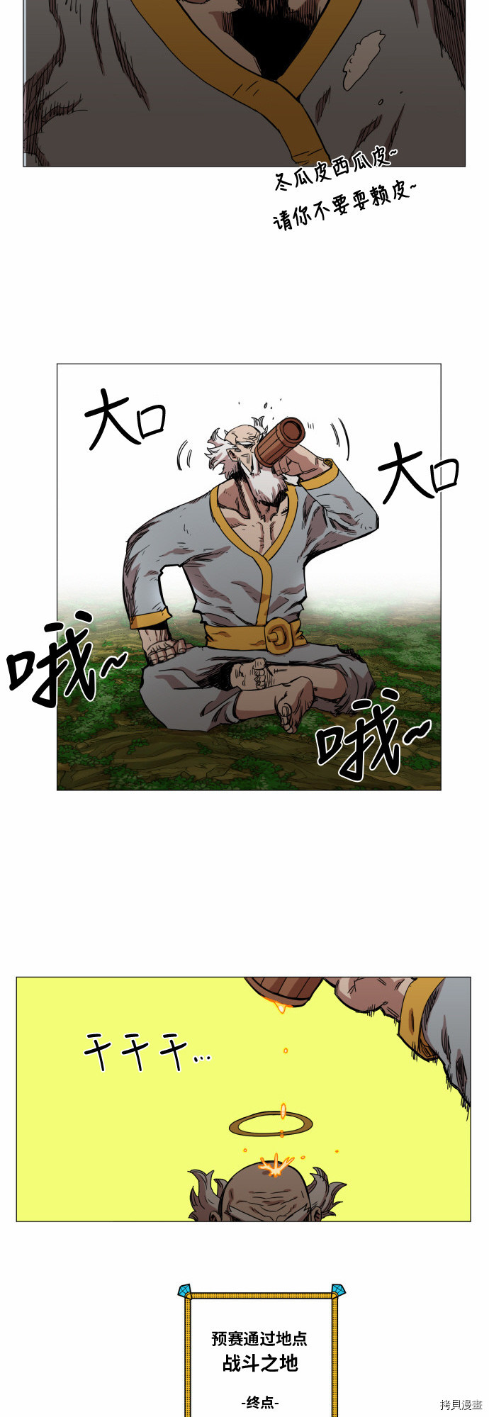 热练战士[拷贝漫画]韩漫全集-第33话无删减无遮挡章节图片 