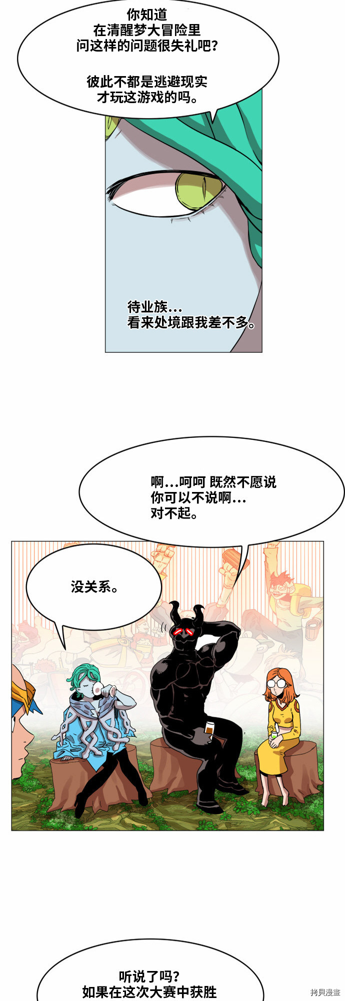 热练战士[拷贝漫画]韩漫全集-第33话无删减无遮挡章节图片 