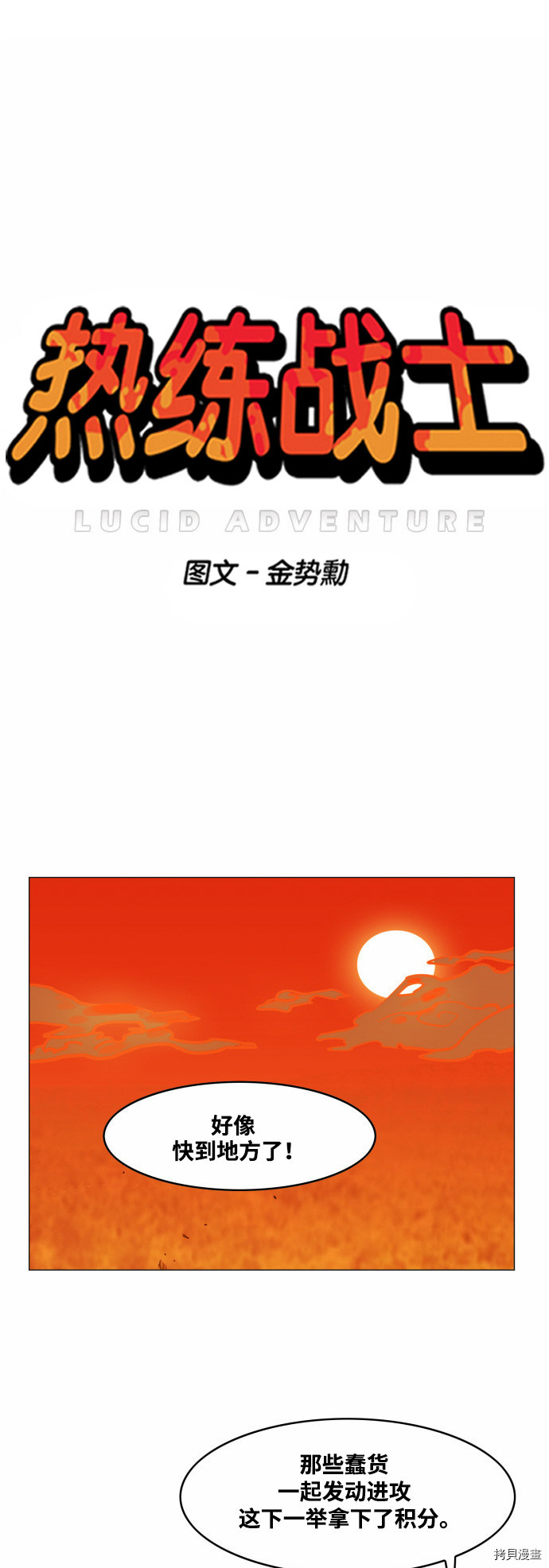 热练战士[拷贝漫画]韩漫全集-第34话无删减无遮挡章节图片 