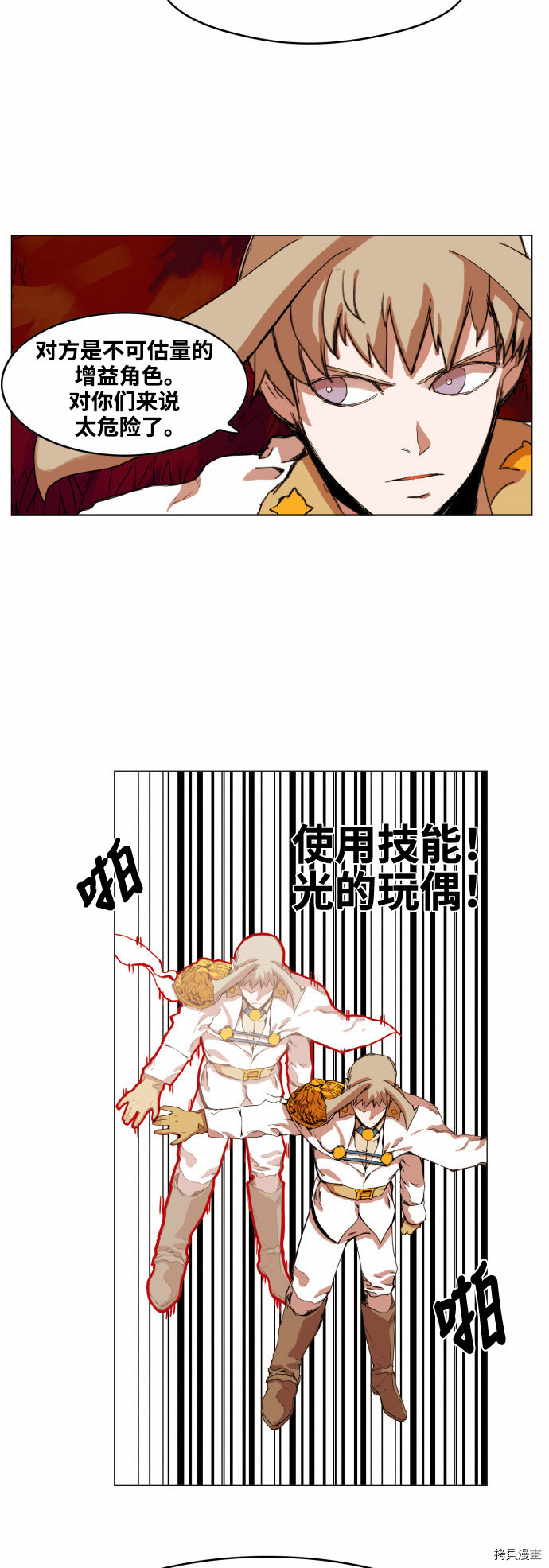 热练战士[拷贝漫画]韩漫全集-第34话无删减无遮挡章节图片 