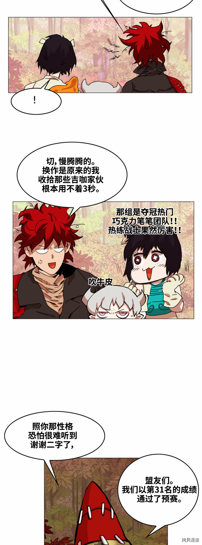 热练战士[拷贝漫画]韩漫全集-第34话无删减无遮挡章节图片 