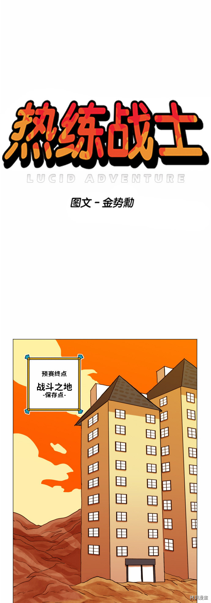 热练战士[拷贝漫画]韩漫全集-第35话无删减无遮挡章节图片 