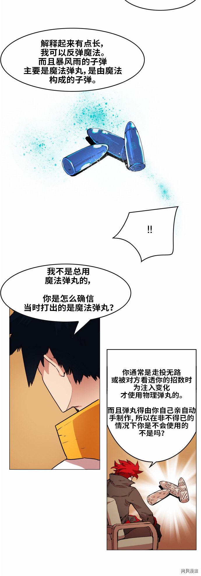 热练战士[拷贝漫画]韩漫全集-第35话无删减无遮挡章节图片 