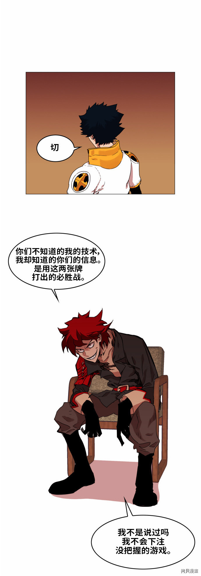 热练战士[拷贝漫画]韩漫全集-第35话无删减无遮挡章节图片 