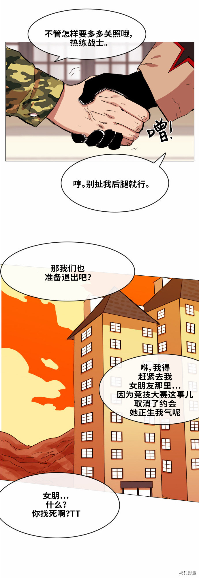 热练战士[拷贝漫画]韩漫全集-第35话无删减无遮挡章节图片 